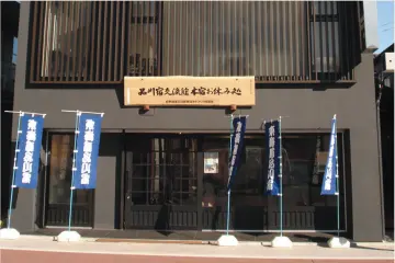 Shinagawashuku Koryukan Honshuku Oyasumidokoro