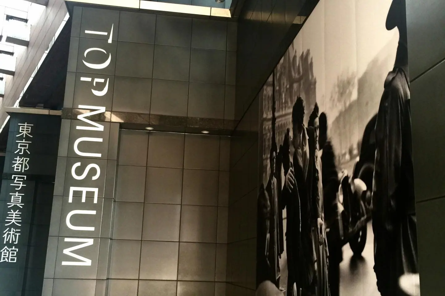 Tokyo Photographic Art Museum - main photo